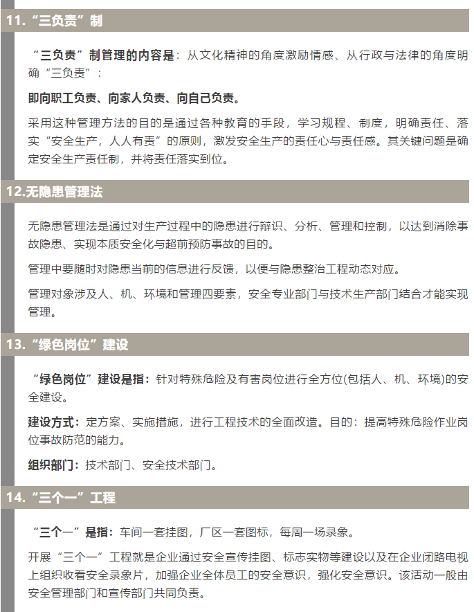 焦化安全管理怎么做？這19個錦囊送給你！4.jpg